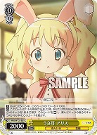 うさ耳 アリス 【KMS/W133-021C】